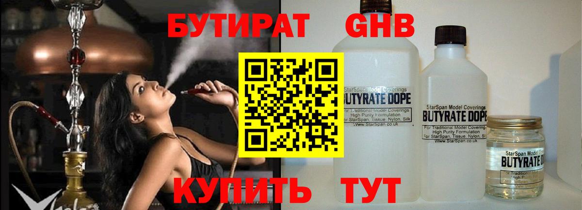 БУТИРАТ BDO Семёнов
