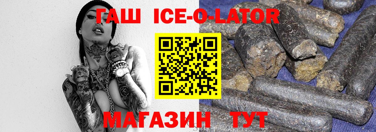 ГАШИШ Ice-O-Lator Семёнов