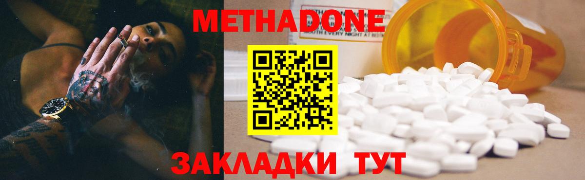 МЕТАДОН methadone  Метадон кристалл  Семёнов  Вход с VPN 